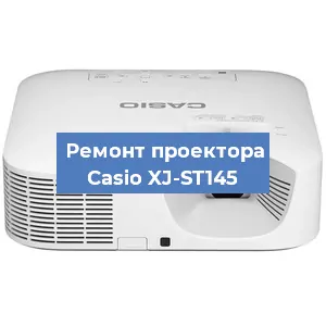 Замена системной платы на проекторе Casio XJ-ST145 в Волгограде